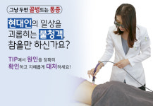 티아이피재활의학과의원