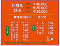 조마루감자탕 원흥점