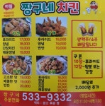 짱구네모둠치킨