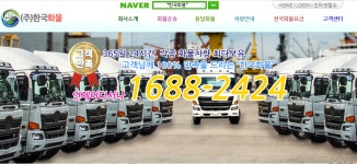 한국화물연합