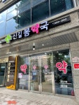 신길봄약국