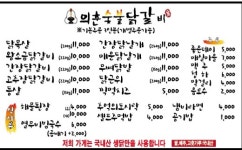 의춘숯불닭갈비 호계점