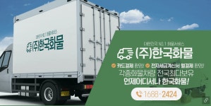 한국화물연합