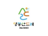 영동산드레 영농조합법인