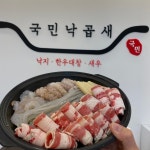 국민낙곱새 춘천점