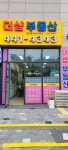 더샵공인중개사사무소
