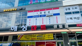 해성마트 센텀점