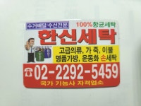 한신세탁소