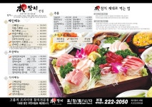 본참치 전주중화산동본점