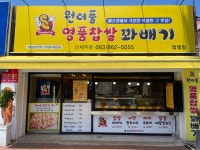 원더풀꽈배기
