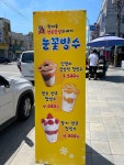 원더풀꽈배기