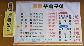 정든부속구이 대전본점