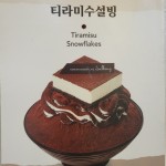 설빙 울산호계점