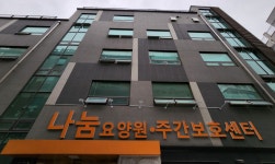 진접나눔주야간보호센터 시설 사진