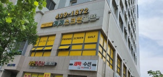 거기스크린골프