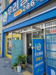 에듀파크우리동네부동산공인중개사사무소