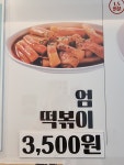 엄청난떡볶이