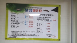 보성매운탕