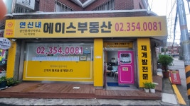 연신내 에이스공인중개사사무소