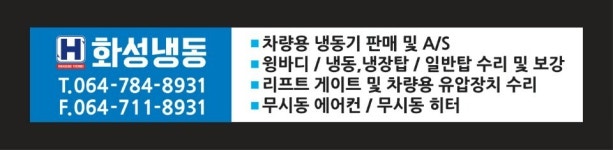 화성냉동