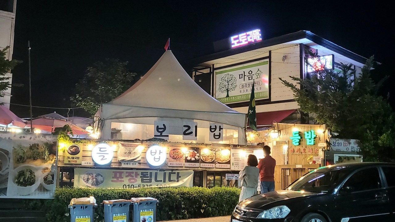 자연들밥