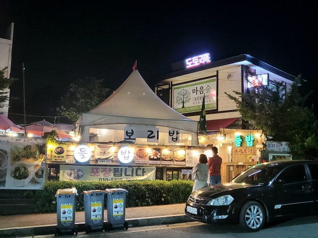 자연들밥