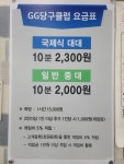 GG당구클럽