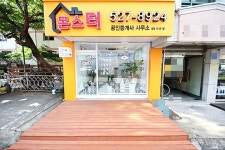 몬스터공인중개사사무소