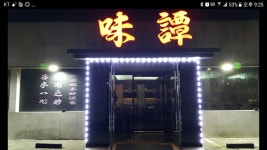 미담 맛을 논하다