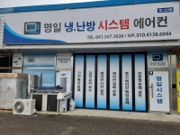 명일냉난방시스템