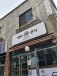 미락