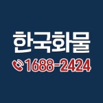 한국화물연합
