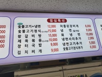 호원숯불갈비
