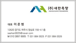 새한측량
