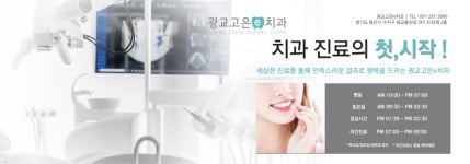 광교고은e치과의원