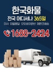 한국화물연합