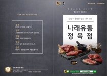 나래유통정육점