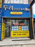 두리공인중개사사무소
