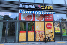 우리돈까스용천옛날통닭