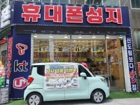 휴대폰성지 도매폰 동탄역점