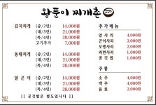 왕푼이찌개촌