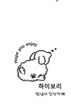 하이보리