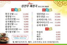 상진부해장국