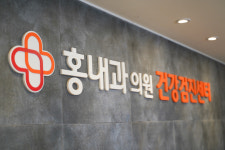 홍내과의원