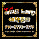 뉴 아지트 노래연습장