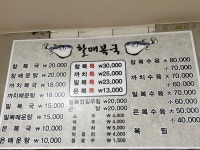 할매복국