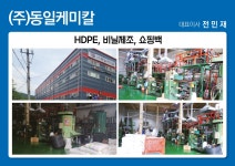 동일케미칼