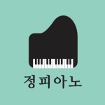 정피아노