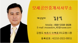 모세공인중개사사무소