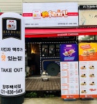 해두리치킨 양주백석점